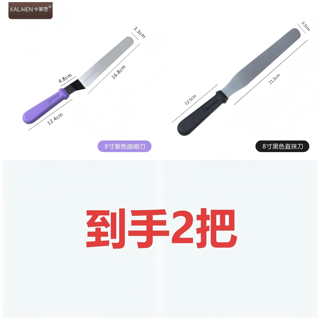8寸直抹刀+8寸紫色弯抹刀