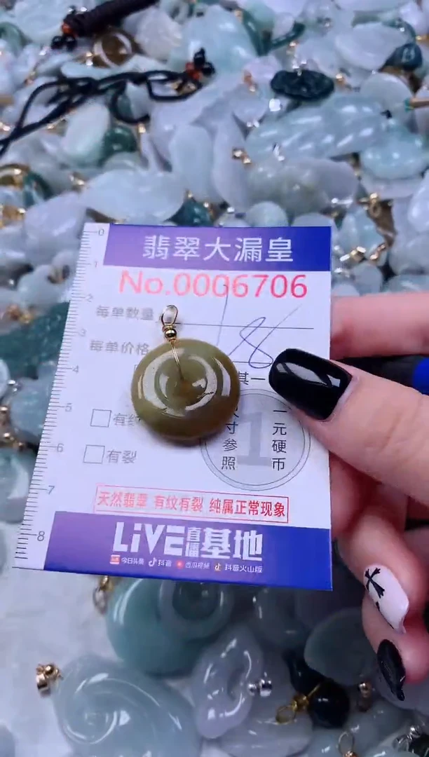 颈饰未镶嵌翡翠6706