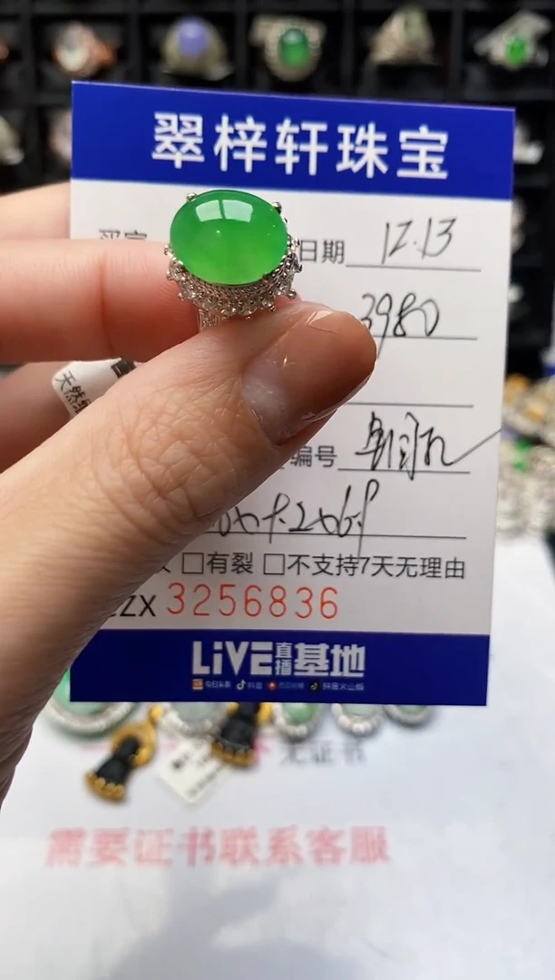 未镶嵌戒指翡翠6836