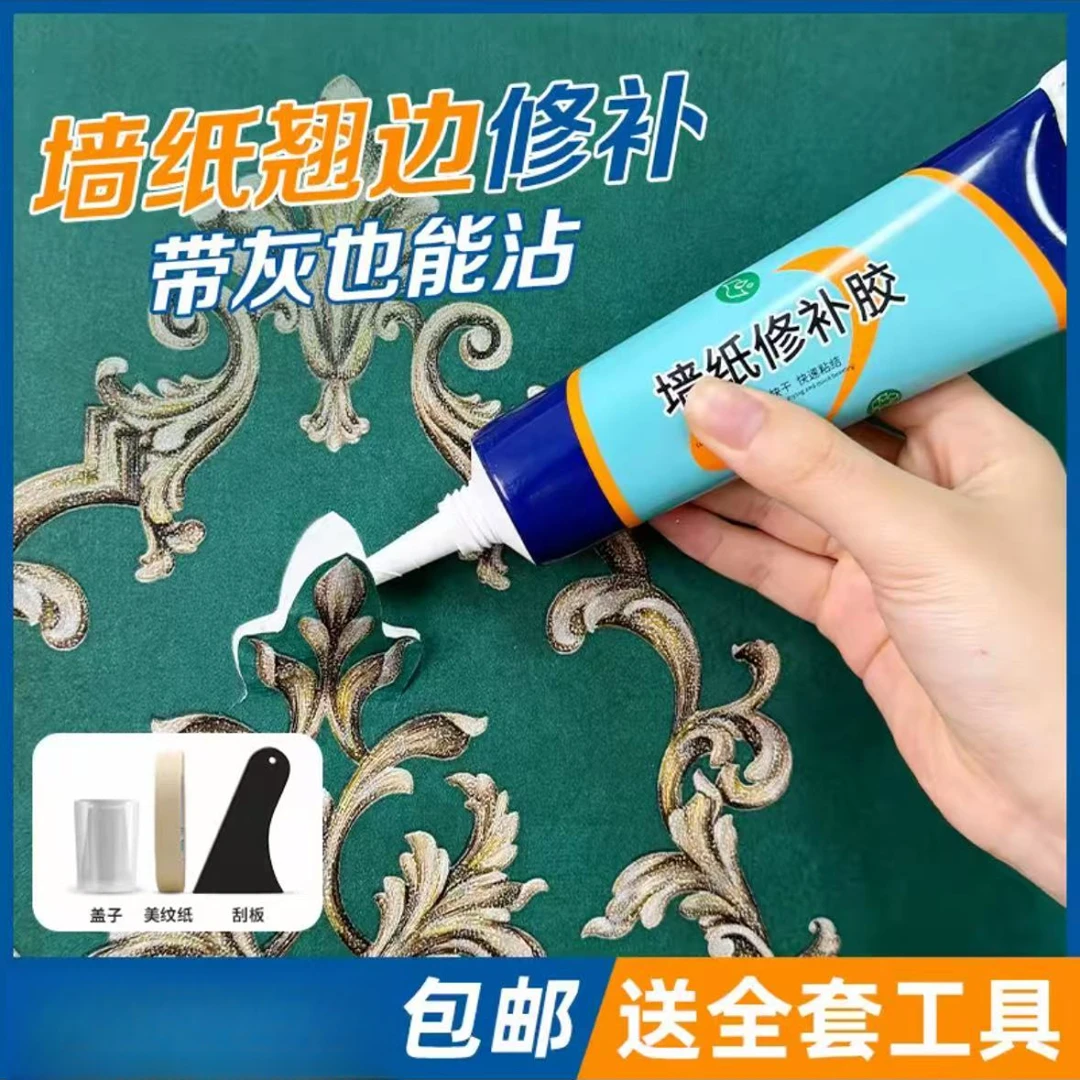 墙纸胶水修补胶水强力修复翘边糯米胶贴墙专用壁纸胶墙纸胶家用胶