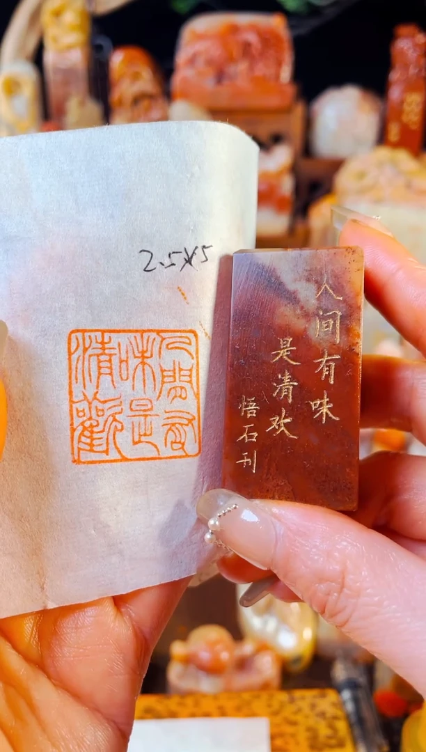 【闪购商品】浙江红石印石手工篆刻《人间有味是清欢》