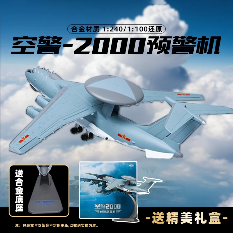 【空警2000预警机1:100/1:240】飞机模型高仿真合金战机军事摆件AF