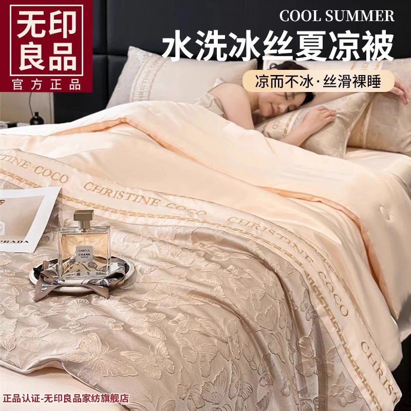 无印良品轻奢提花冰丝夏被夏季凉感空调被夏凉被夏天可机洗薄被子