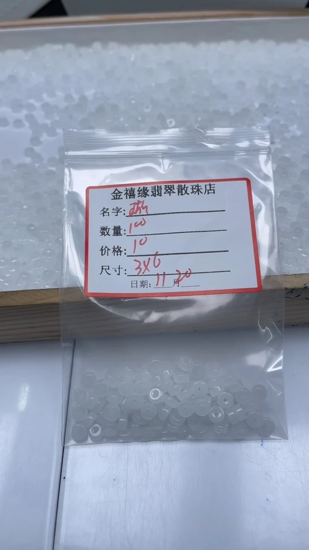 未镶嵌散珠石英质玉?*璇A1844 白 玉3*6mm
