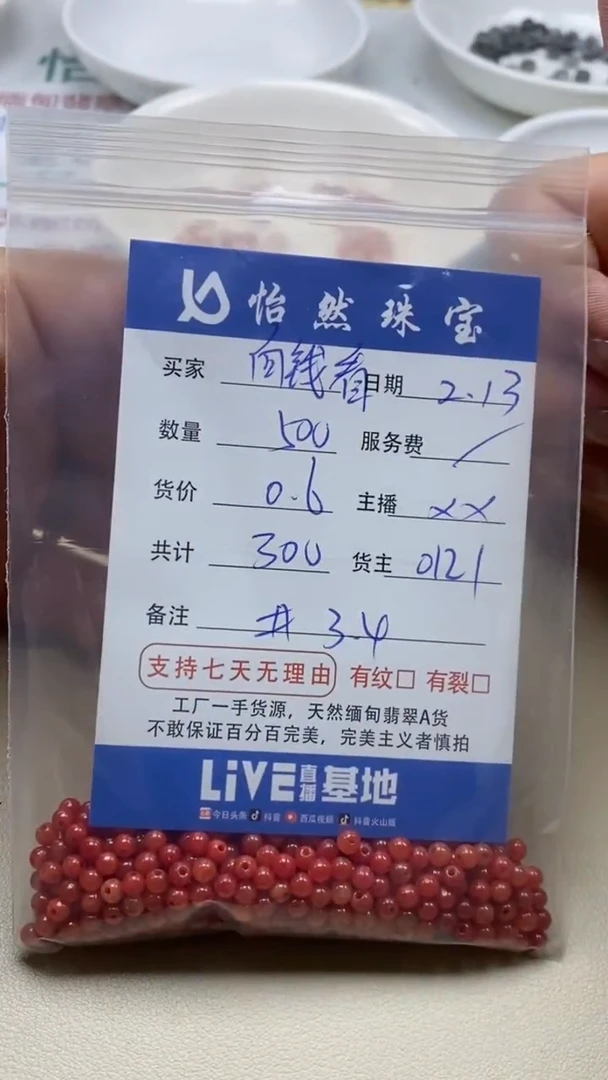 【闪购商品】翡翠手串未镶嵌卡3.4（500/0.6）