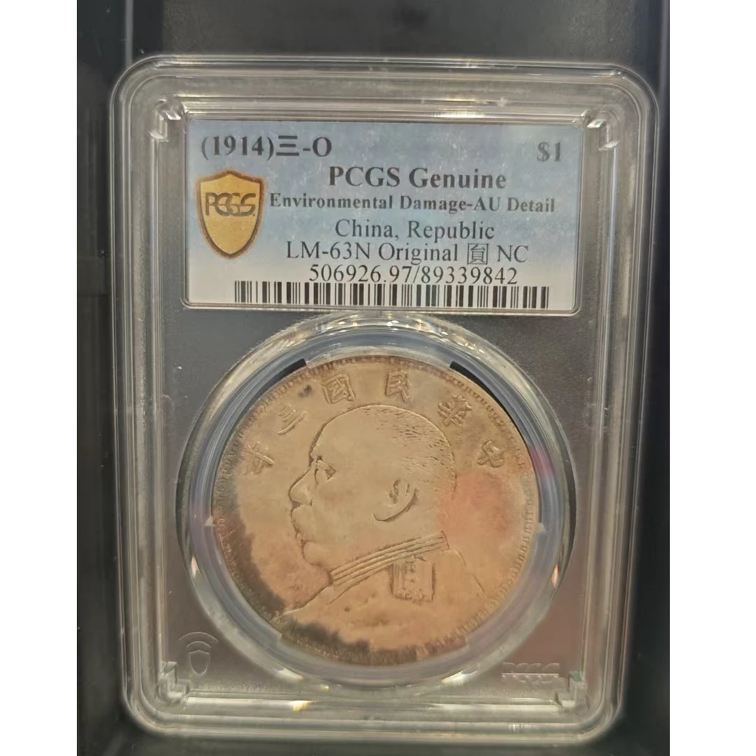 PCGS 97 三年大头o版 89339842