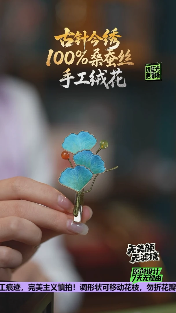 刺绣重工 发卡《千里江山 银杏叶》100%桑蚕丝