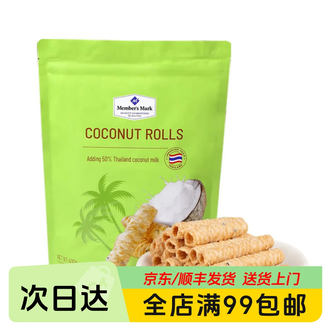 MM进口椰香脆卷400g休闲小零食美食