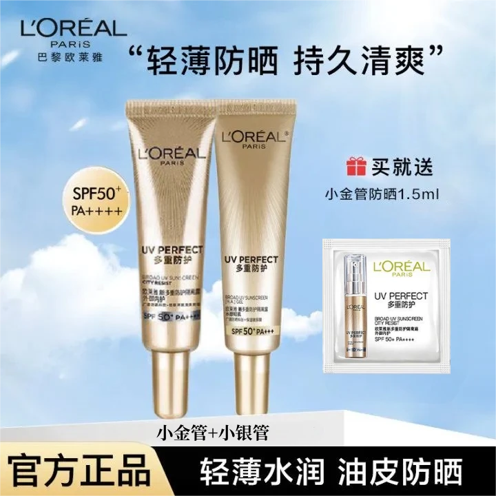 欧莱雅防晒隔离霜小金管隔离军训户外夏季防紫外线保湿清爽