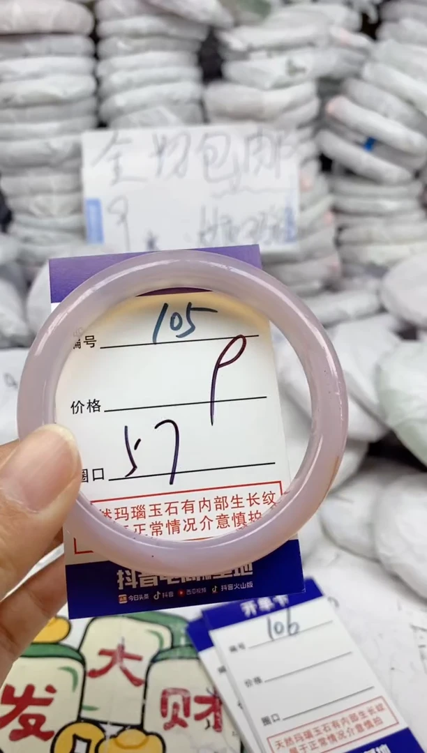 手镯玛瑙/玉髓未镶嵌105