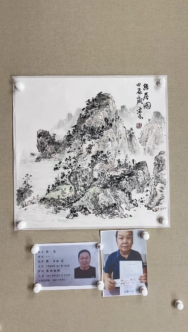 国画68*68 宋玉-中美省书带合影视频