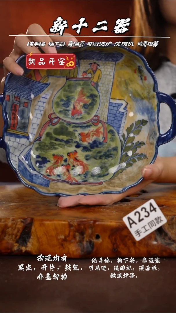 D4A234新十二器瓷器
