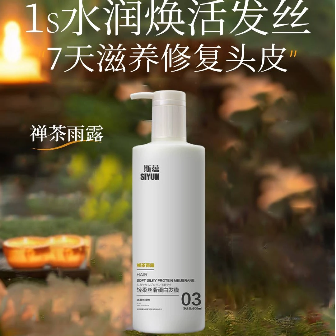 斯蕴控油蓬松持久留香东方草本香氛发膜头皮滋养赋活男女士官方