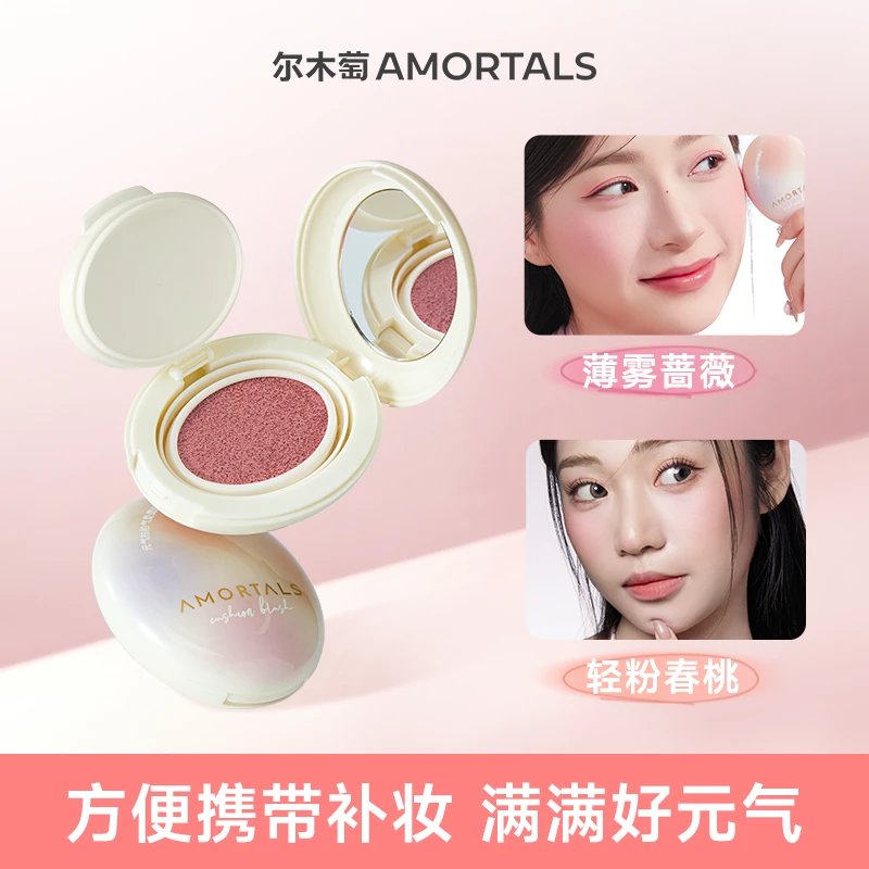 【candy专属】尔木萄腮红元气拍拍气垫液体腮红便携定妆高光修容dz