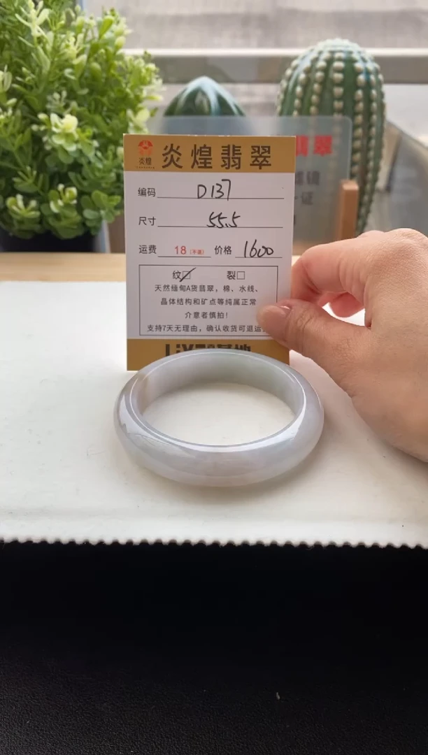 未镶嵌手镯翡翠圈口55.5编码d137