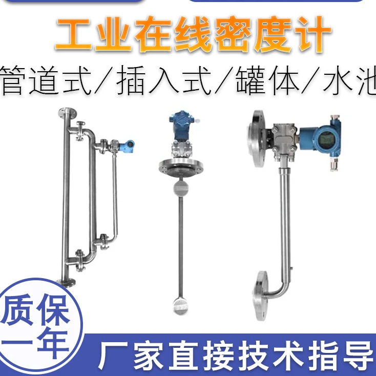 差压密度计工业在线密度计侧装差压密度计脱硫石灰浆液密度计