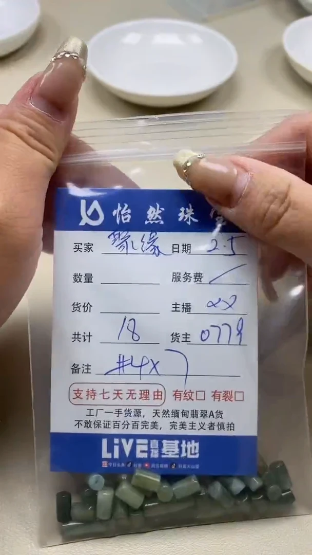 【闪购商品】翡翠手链未镶嵌卡4*7（一盘）