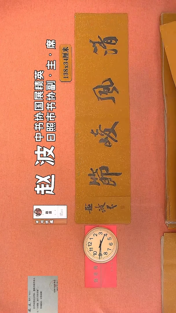 【闪购商品】书法228     赵波老师书法作品