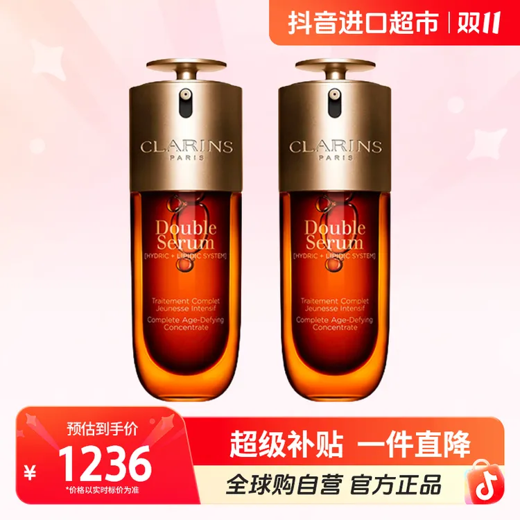 【自营】CLARINS娇韵诗  黄金双萃第九代新版精华露50ml*2 经典版
