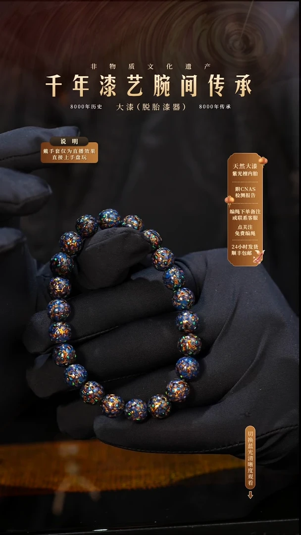 锦城大漆/手串/0.8cm*22   661