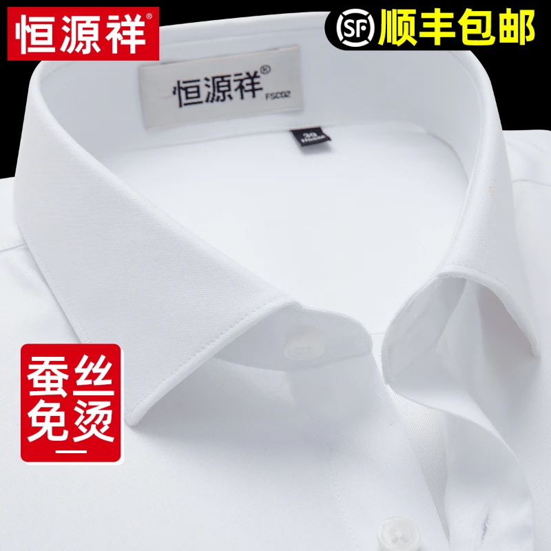 恒源祥真丝白衬衫短袖男装桑蚕丝免烫商务正装棉高档精品长袖衬衣