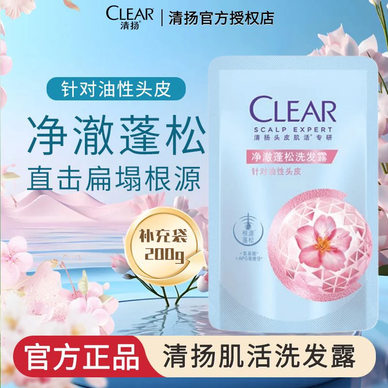 CLEAR/清扬清爽控油型头皮护理洗发露深层清洁去屑去油保湿舒缓