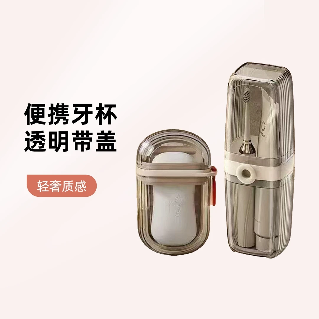 便携式旅行牙膏卫生间家居透明轻奢刷牙杯收纳盒洗漱牙具盒肥皂盒