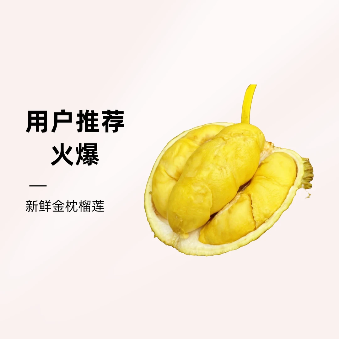 【纯果肉】泰国树熟长柄猫山王鲜榴莲（纯果肉按斤称核大）长柄泰国干尧泰国金枕泰国