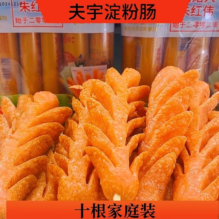 夫宇淀粉肠十根装送4包调料蘸料酱料各2包+竹签！家庭空气炸锅烤肠