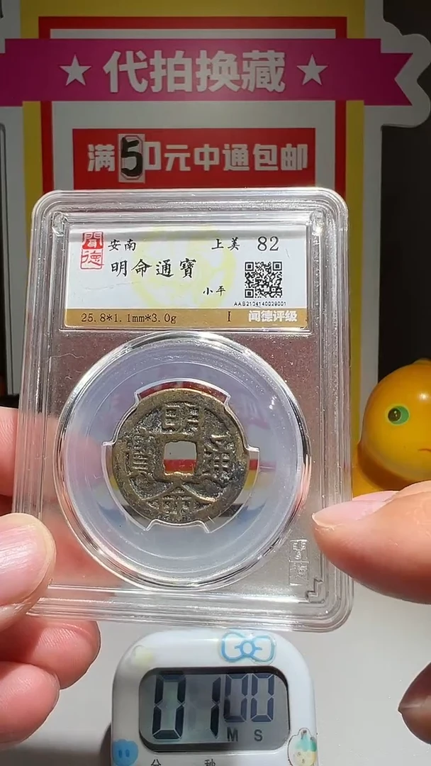 铜?****?大喜包老保真明命