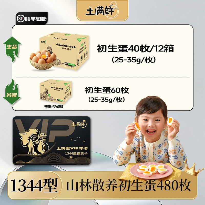 【年定】40枚初生蛋12箱土满鲜正宗散养初生蛋营养丰富早餐