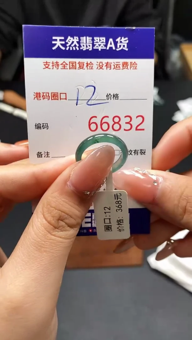 未镶嵌戒指翡翠天然A货翡翠6832