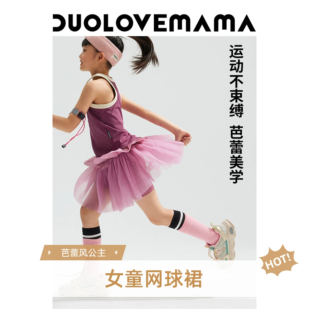 DUOLOVEMAMA 运动户外儿童芭蕾网球裙女童夏季防晒公主裙百褶半裙