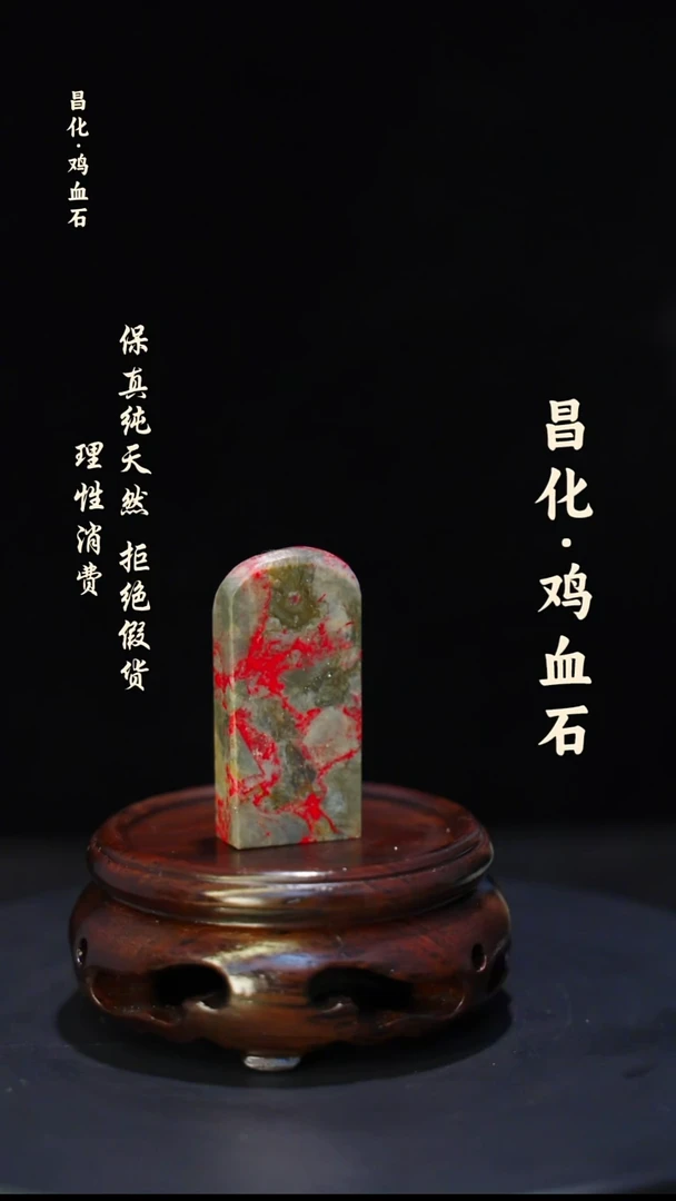 昌化石印石微瑕介意勿拍昌化鸡血石印章石料-kys