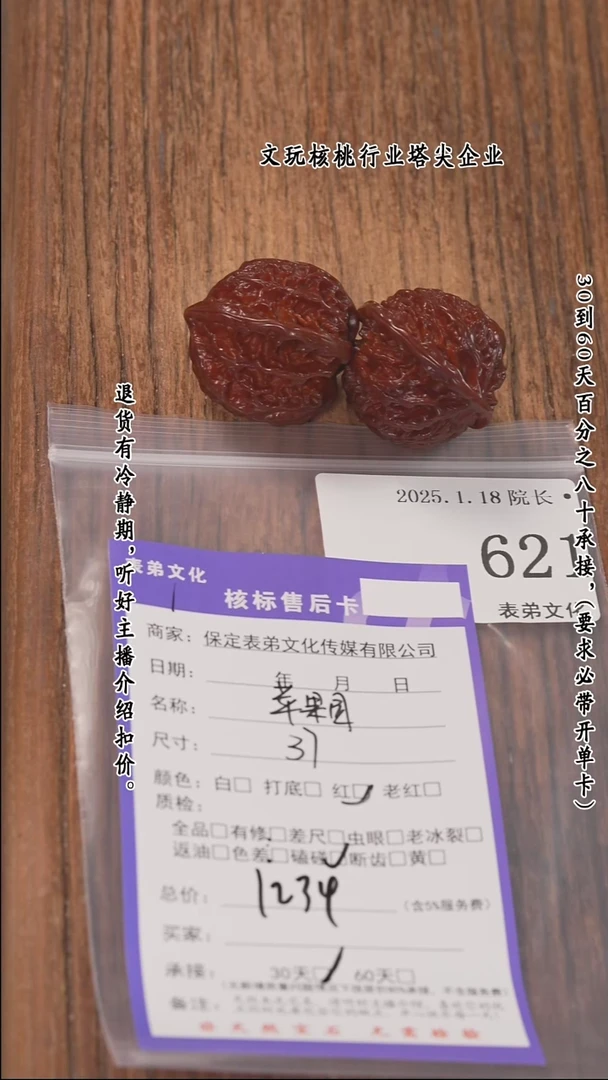 【闪购商品】文玩核桃把件621苹果园