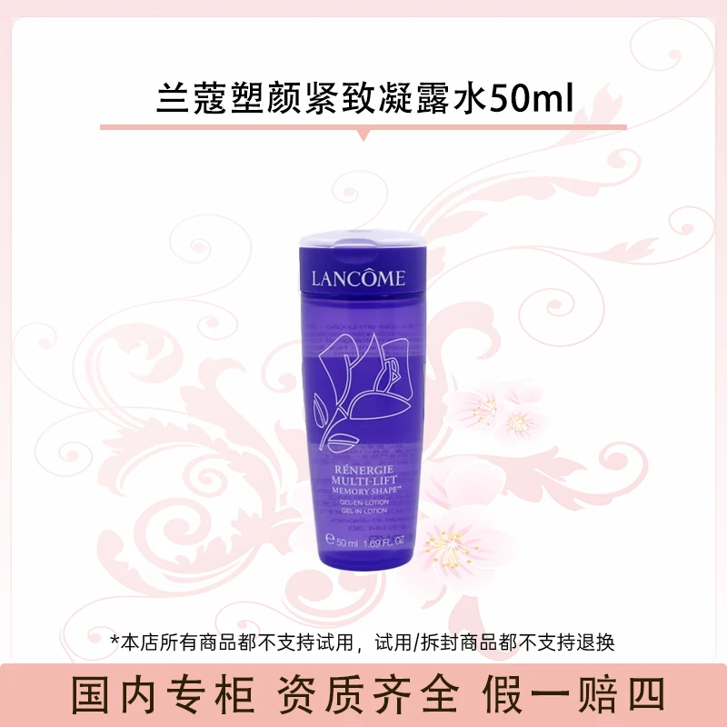 兰蔻塑颜紧致凝露水50ml26年2月