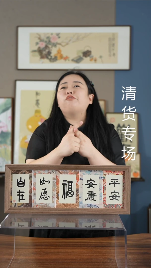 书法自在如愿福安康平安/17*45