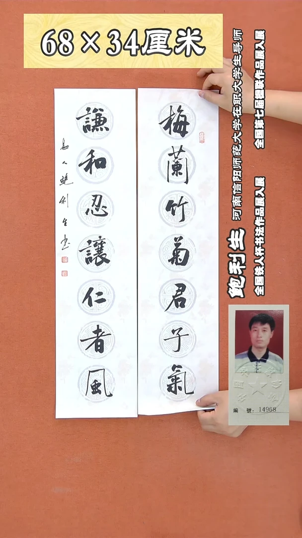 书法116R鲍利生书法作品