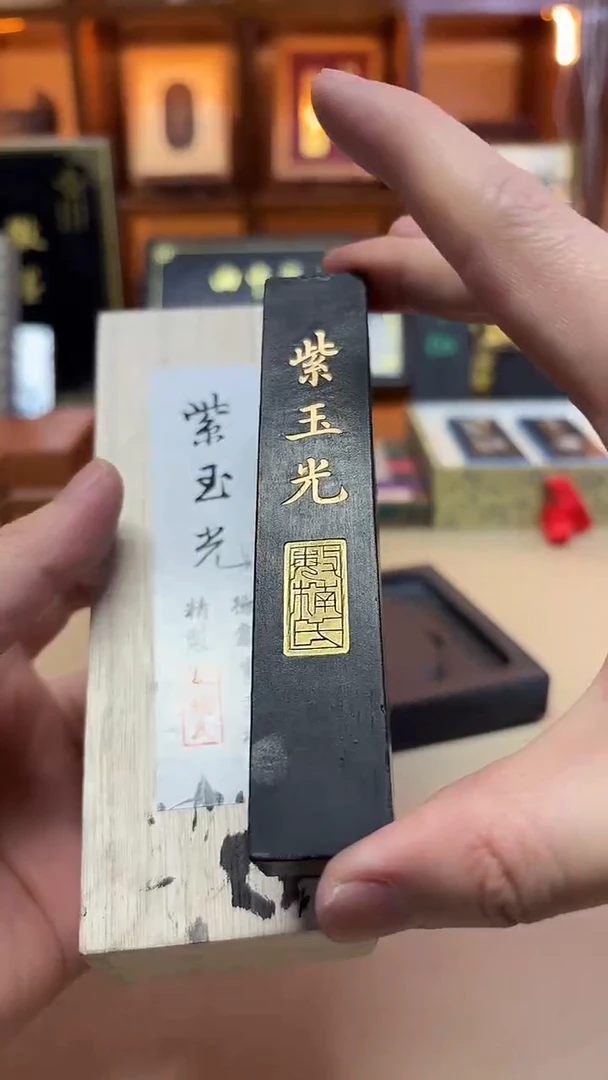 敏楠氏 紫玉光 油烟101 5丁1锭