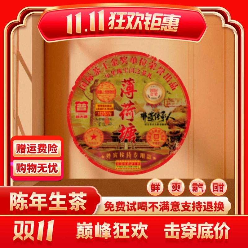 【小老板专属】正宗云南普洱茶普大师-非遗薄荷塘-普洱茶生茶