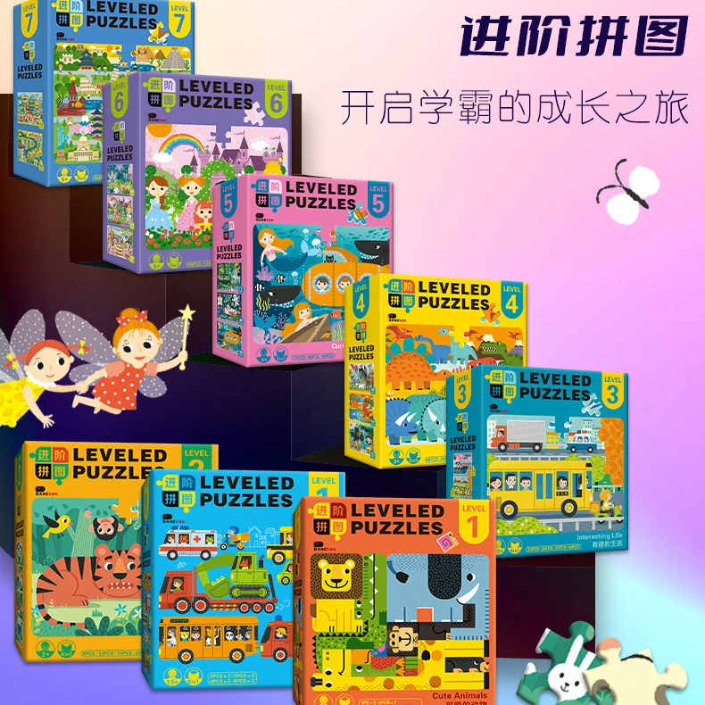 儿童进阶拼图益智早教平图3到6岁女孩幼儿以上智力玩具