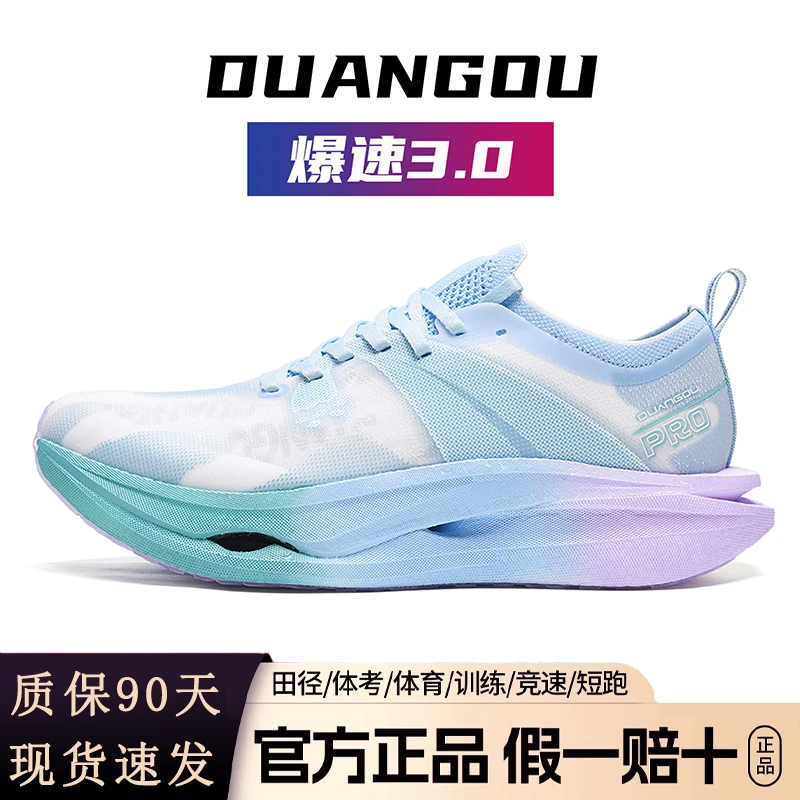 DUANGOU 断勾爆速3.0Pro马拉松竞速训练全掌碳板超轻专业中长跑鞋