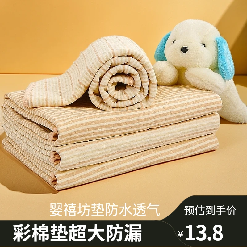 婴禧坊彩棉婴幼儿隔尿垫防水防水透气成人姨妈垫护理垫超大防漏棉
