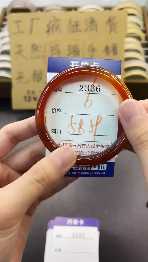 手镯玛瑙/玉髓未镶嵌2336