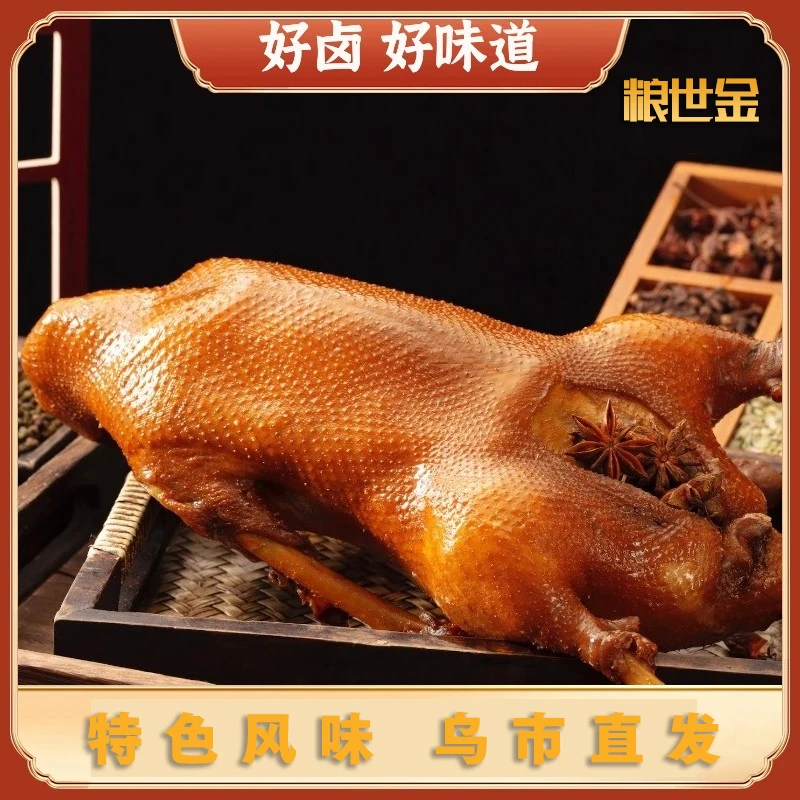 0【顺丰次日达】正宗荣昌卤鹅一整只1.4kg-1.6kg解馋小零食解馋零食卤鹅同城配美食