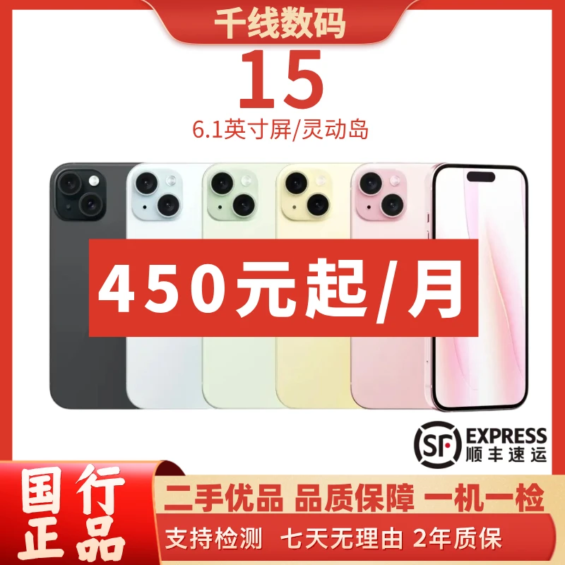 99新 Apple/苹果 iPhone15 6.1寸 正品国行原装手机