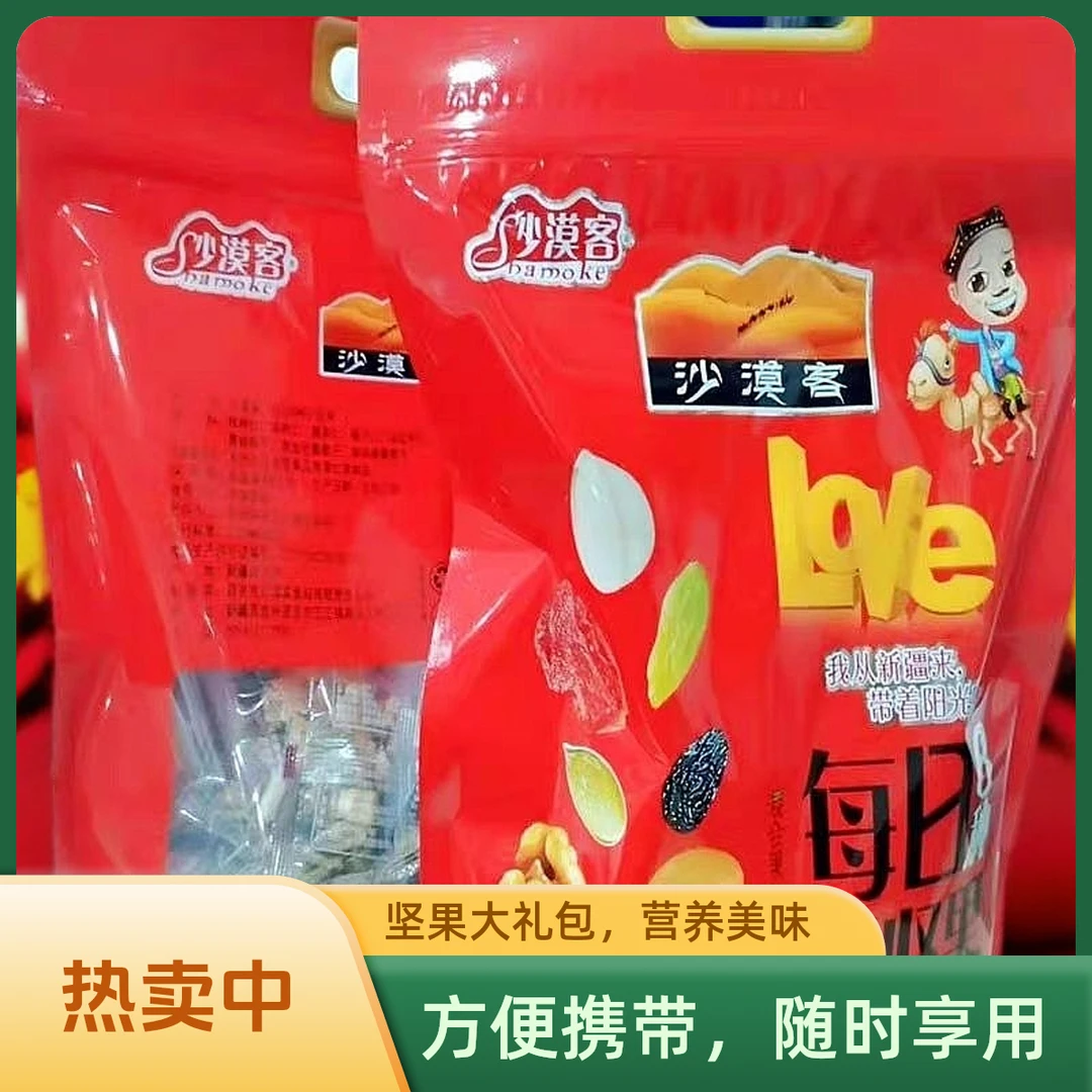 沙漠客小袋装新疆特产零食独立包装混合果仁小包装每日坚果
