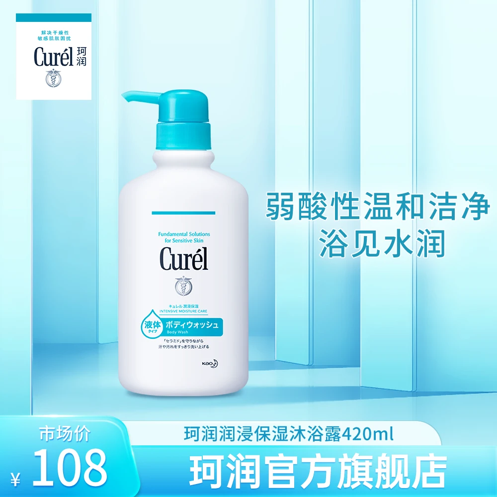 【达人专属】珂润润浸保湿沐浴液 420ml（25年12月到期）