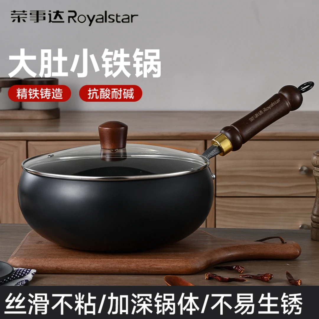 【免开锅2】荣事达古法锤纹锻打大肚锅纯铁锅健康铁锅24cm  Y