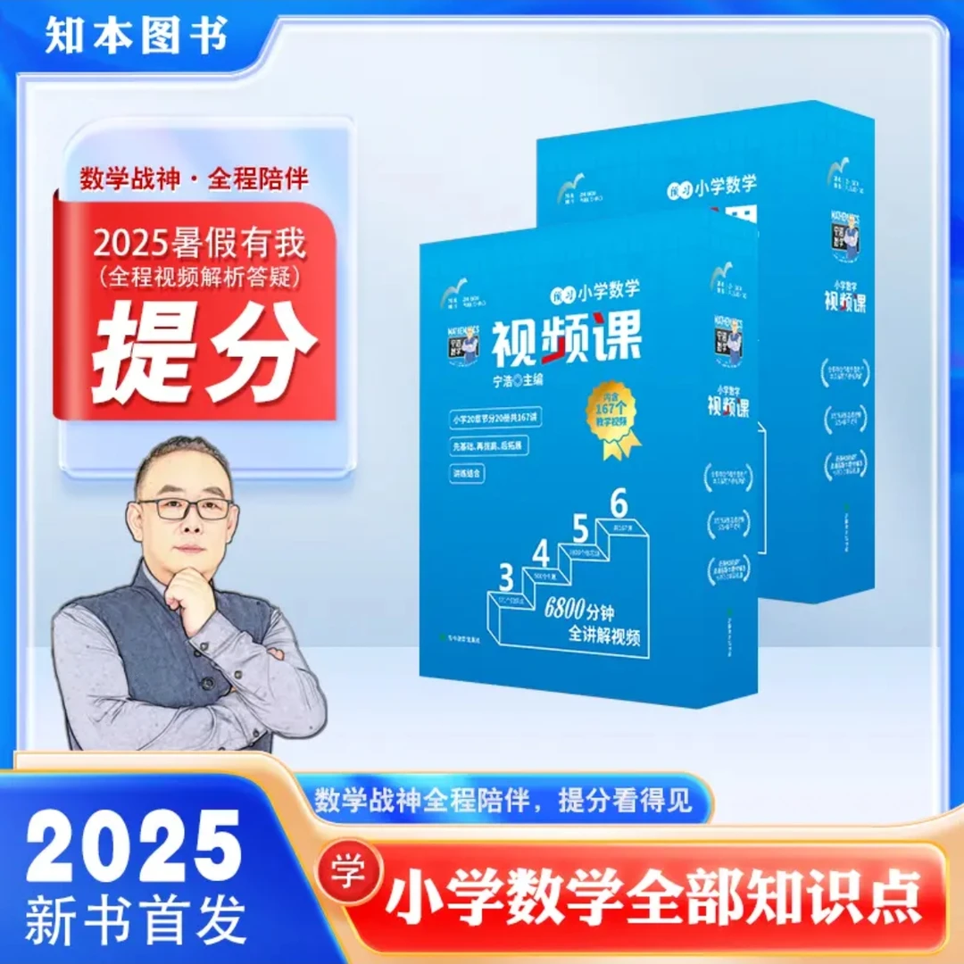 宁浩小学数学视频课 全国通用